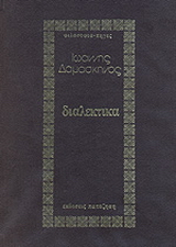 Διαλεκτικά