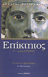 Διατριβή Γ’