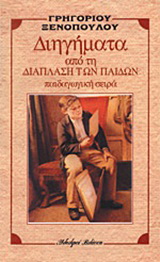 Διηγήματα