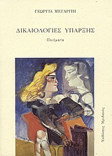 Δικαιολογίες ύπαρξης