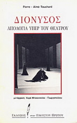 Διόνυσος