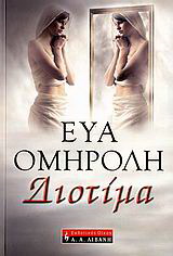 Διοτίμα