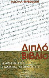 Διπλό βιβλίο