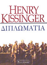 Διπλωματία