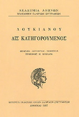 Δις κατηγορούμενος