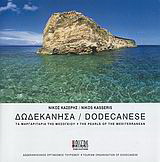 Δωδεκάνησα