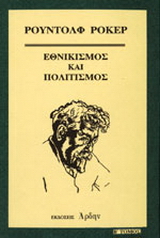 Εθνικισμός και πολιτισμός