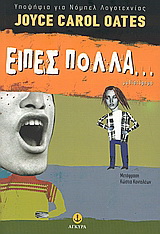 Είπες πολλά…