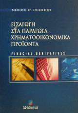 Οικονομική
