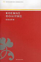 Εκάτη
