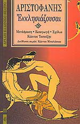 Εκκλησιάζουσαι