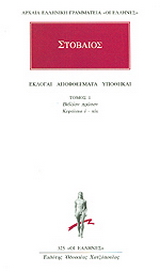 Εκλογαί, αποφθέγματα, υποθήκαι 1