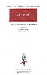 Εκλογαί, αποφθέγματα, υποθήκαι 14