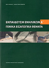 Εκπαίδευση ενηλίκων
