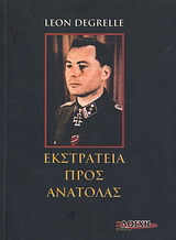 Εκστρατεία προς Ανατολάς