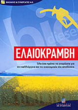 Ελαιοκράμβη