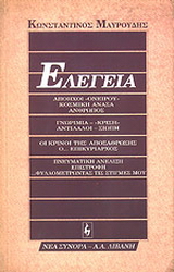 Ελεγεία