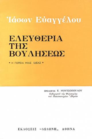Ελευθερία της βουλήσεως