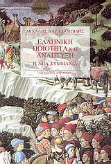 Ελληνική ποιότητα και ανάπτυξη