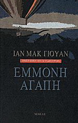 Έμμονη αγάπη