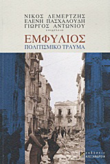 Εμφύλιος