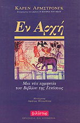 Εν αρχή