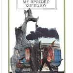 Ένας λαγός με πρόσωπο κοριτσιού