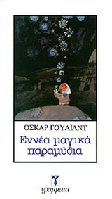 Εννέα μαγικά παραμύθια