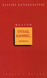 Εντελώς αναξιοπρεπές!…
