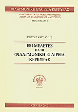 Έξι μελέτες για τη Φιλαρμονική Εταιρεία Κέρκυρας