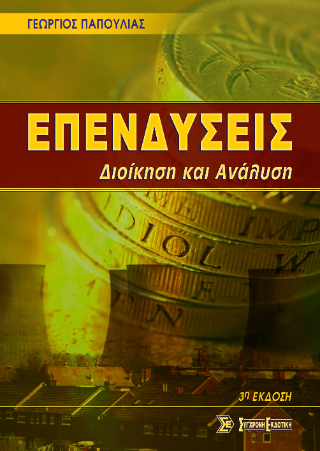 Επενδύσεις
