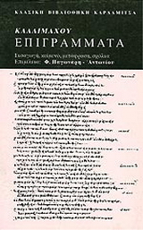 Επιγράμματα