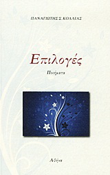 Επιλογές