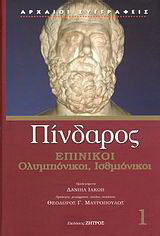 Επίνικοι