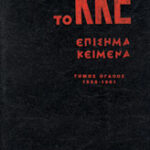Επίσημα κείμενα 1956-1961