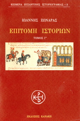Επιτομή ιστοριών