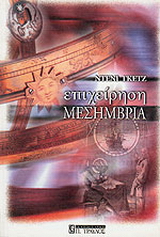 Επιχείρηση Μεσημβρία