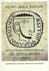 Επτά δοκίμια και μελετήματα για τον Καβάφη 1936-1974