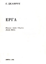 Έργα