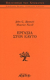 Εργασία στον εαυτό