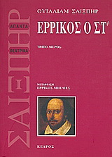 Ερρίκος ο ΣΤ’
