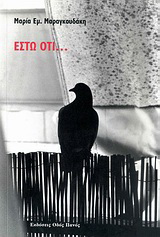 Έστω ότι…