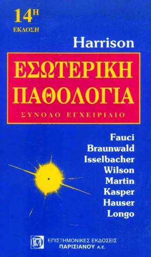 Εσωτερική παθολογία