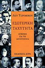 Εσωτερική ταχύτητα