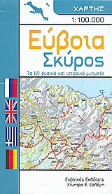 Εύβοια, Σκύρος