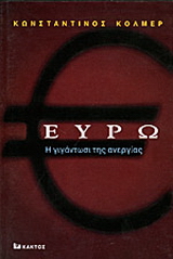 Ευρώ