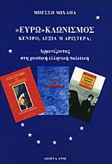 Ευρωκλωνισμός
