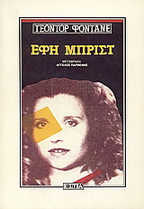 Έφη Μπριστ