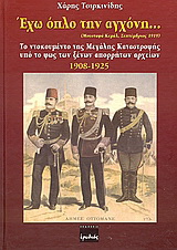 Έχω όπλο την αγχόνη
