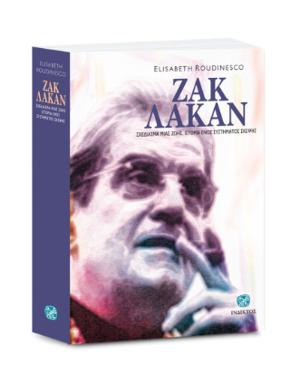 Ζακ Λακάν